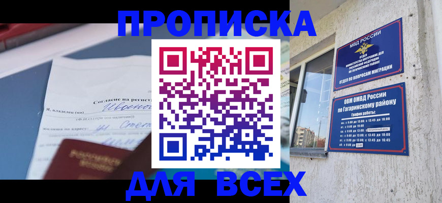 прописка паспорт в Семилуках
